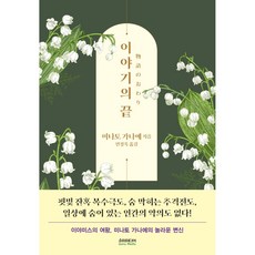 이야기의끝