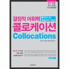 옥스포드콜로케이션