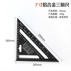 직각자 도안 라지 목공 각도자 인테리어 공구 자 목공자 수평간, T05-7인치블랙 알루미늄합금 삼각자