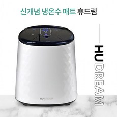 휴드림냉온수