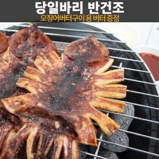 반건조한치구이