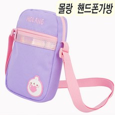 몰랑핸드폰가방