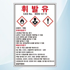 휘발유msds
