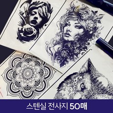 타투 전사지 스텐실 페이퍼 종이 전사기용 손전사 타투용품, 50개 - 캠핑열전사지