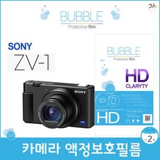 BL 소니카메라 ZV-1 HD강화 액정필름 2장, 단일상품