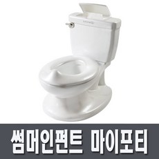 병행수입썸머인펀트 마이사이즈 포티 아기변기(B-11520C)/유아변기