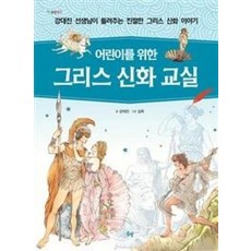 어린이를 위한 그리스 신화 교실, 봄볕, 봄볕 생각(꼬리연 생각)