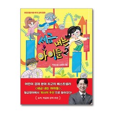 세금 내는 아이들 2 (마스크제공), 한경키즈, 옥효진 , 김미연