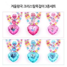 md겨울왕국 크리스탈 목걸이3종/귀걸이/반지/아동쥬얼