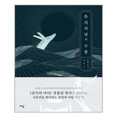 부치하난의우물
