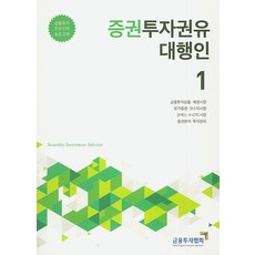 증권투자권유대행인. 1, 금융투자협회