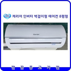 캐리어 중고에어컨 2021년 제조 인버터 벽걸이형 8평형 [ARC081VSEI]