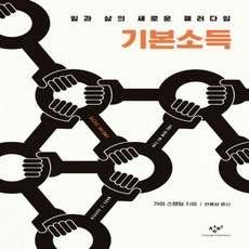 기본소득이세상을바꾼다