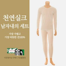 [현대백화점][비너스]한정수량 얇고 가장 따뜻한 천연소재 실크내의 남자내의 남자내복 세트 VMV9193 VMP91