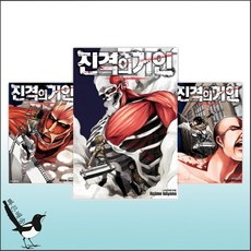 진격의거인1권