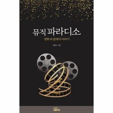 뮤직파라디소