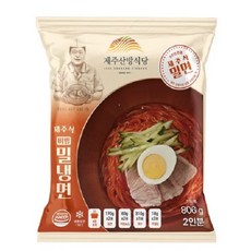 해와바다 제주맛집 제주 산방식당 냉밀면 2인세트 가정식 물밀냉면 비빔밀면