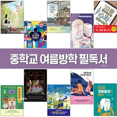 중학생필독서인문학