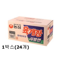 육개장사발면