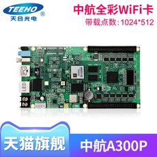 중국항공 ZHA300P 전채 비동기 핸드폰 WIFI 모니터 컬러스크린, 32x16 센치 실내안, A300P 있음 4G 모듈