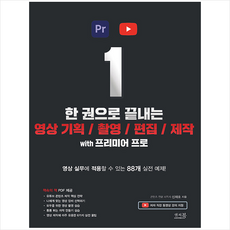 한권으로프리미어프로