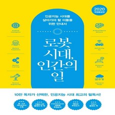 인공지능동물로봇