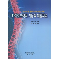 리벤슨척추재활도수치료학