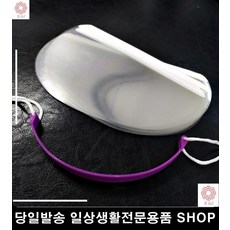 메이크업페이스쉴드