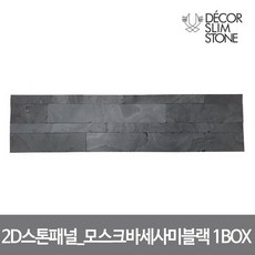 2D스톤패널_모스크바세사미블랙 1BOX/천연석/접착데코타일