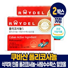 레이델 쿠바산 폴리코사놀5 프로코사놀 POLICOSANOL 사탕수수 알콜왁스 혈중 콜레스테롤 개선 도움 건강기능식품 남성 여성, 30정, 2박스