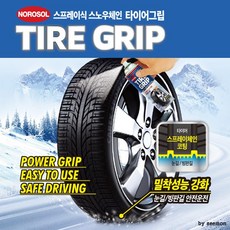 자동차 스노우 체인 타이어 일회용 다이소 코스트코 홈플러스 이마트