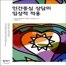 인간중심상담이론