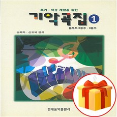 기악곡집 1 a collection of instrumental music 특기 적성 계발을 위한 (플루트 2중주 3중주)