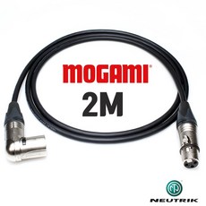 MOGAMI 모가미 2549 XLR(M) ㄱ자 꺽임 + XLR(F) 뉴트릭 케이블 2M