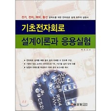 전자회로설계핸드북