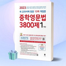 중학영문법 3800제 1학년 (2023년), 마더텅