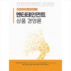 엔터테인먼트경영학