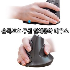 리소하우스 손이편한 손목보호 VDT 손목터널 증후군 예방 무선 마우스, 단일색생, 손이편한무선마우스