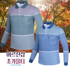할아버지옷