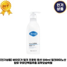 밀크프로틴로션 TOP01