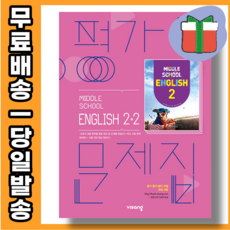 영어평가문제집중3-2윤정미