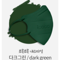 아기새부리형마스크