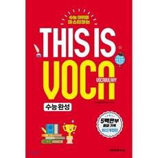 thisisvocabulary중급