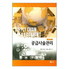 공급사슬관리