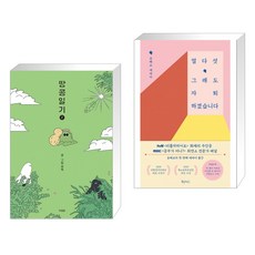 땅콩일기
