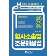 형사소송법책