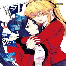 카케구루이트윈9