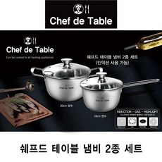 쉐프드테이블