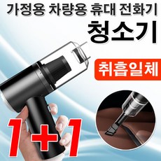 4in1 무선 전자동 청소기 가정용 전자동 고출력 강력 소형 차량용 청소기 핸디 소형청소기 원룸청소기, 무선청소기