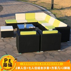 DIPYLON 테라스 아웃도어 가구 넝쿨 소파 콤비정원 방수차단 실외 레저 북유럽 덩굴 코너 의자, 2인승+7인승 소파+ 각티 테이블+2발 디딤돌